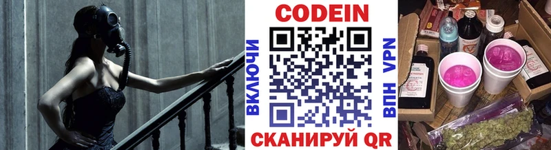 Кодеиновый сироп Lean Purple Drank  Сельцо 